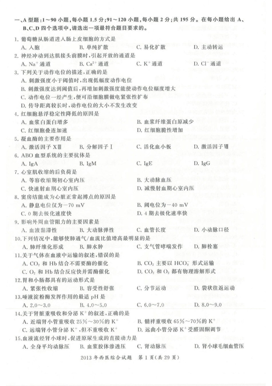 2013年考研306西综真题试题及解析.pdf_第2页