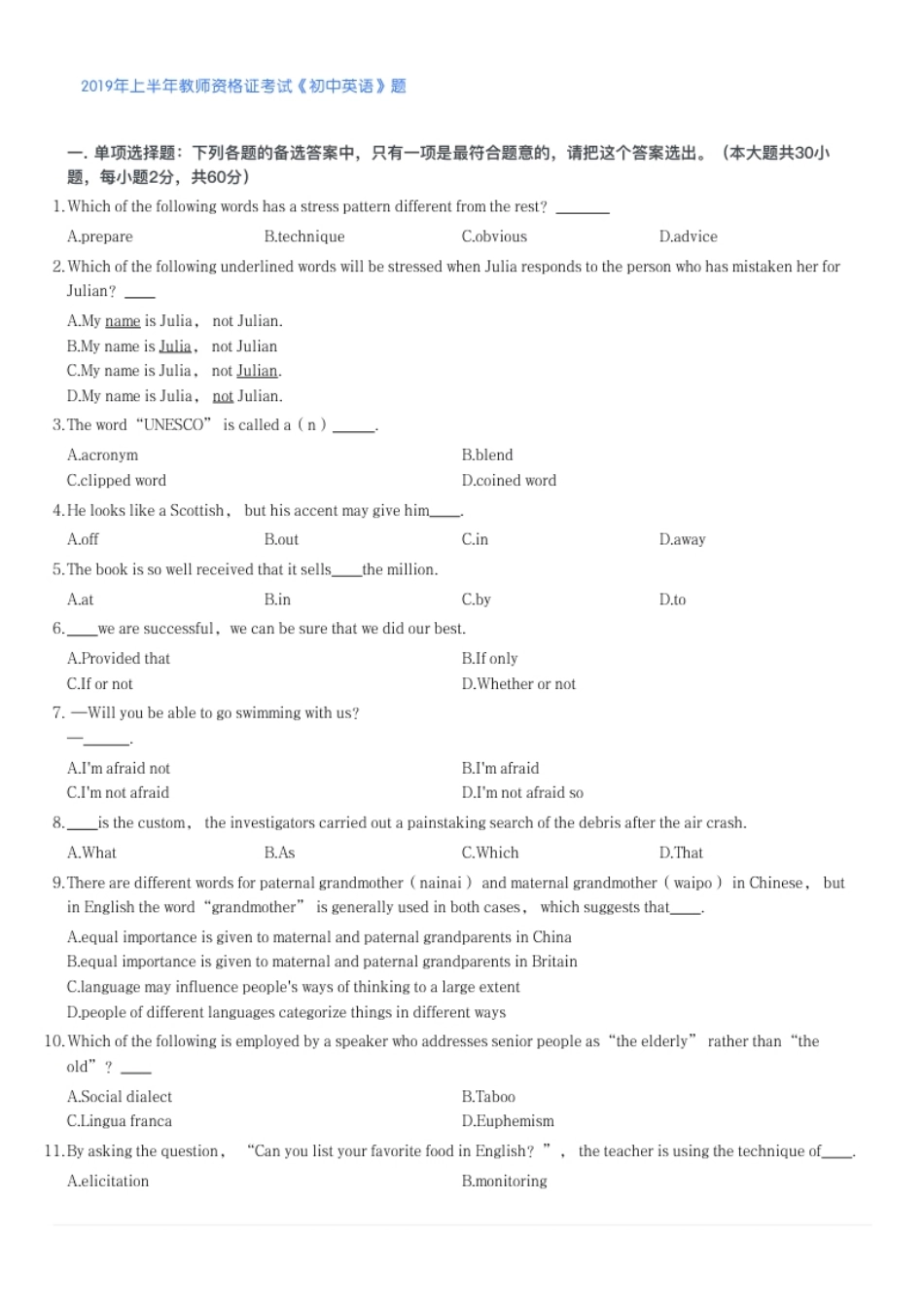 2019年上半年教师资格证考试《初中英语》题.pdf_第2页