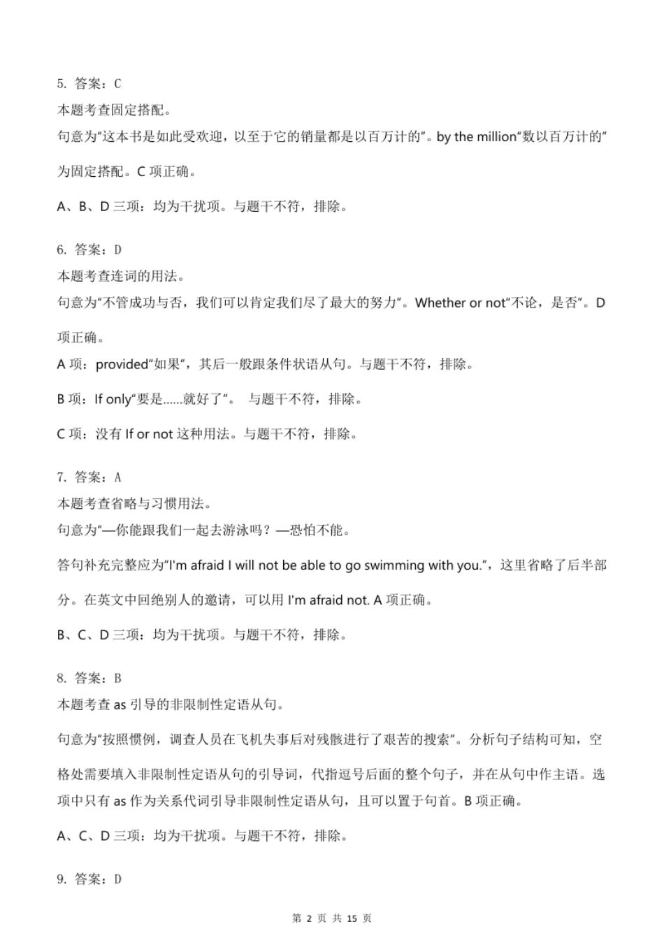 2019年上半年教师资格证考试《初中英语》真题解析.pdf_第2页