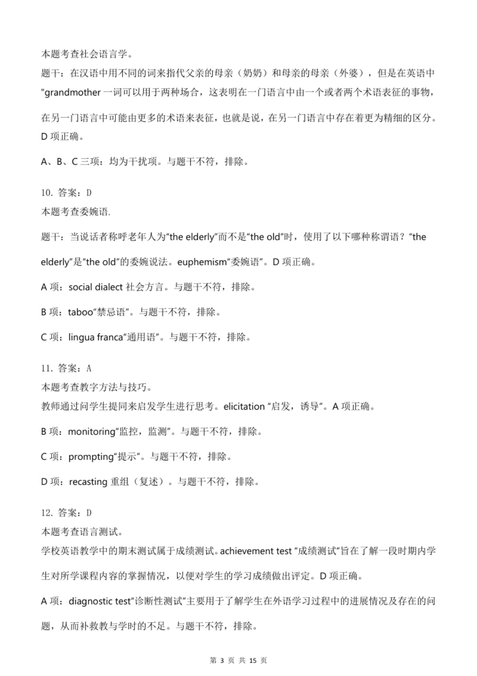 2019年上半年教师资格证考试《初中英语》真题解析.pdf_第3页