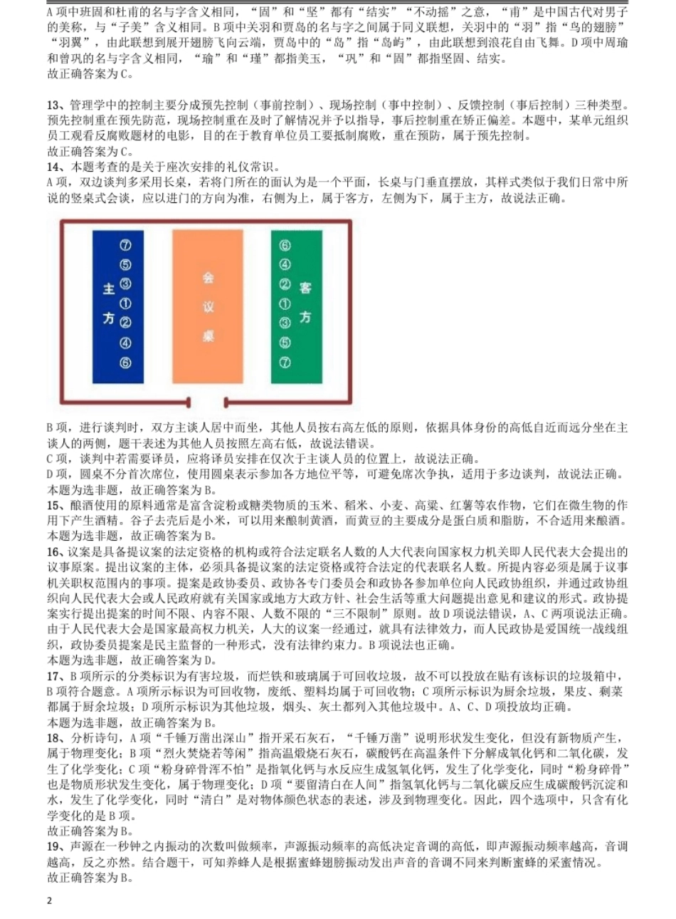 2015年4月吉林公务员考试《行测》乙卷答案及解析.pdf_第2页