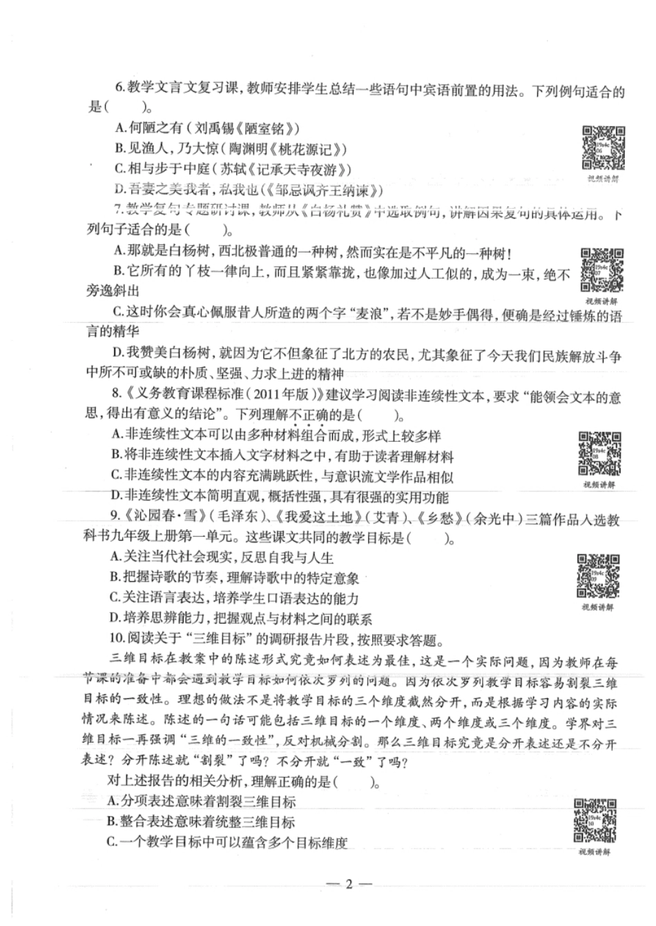 2019年上半年教师资格证考试《初中语文》真题.pdf_第2页