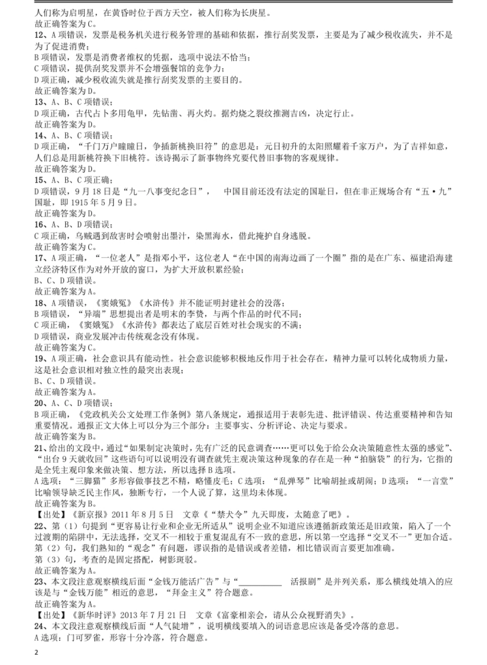 2014年吉林公务员考试《行测》政法干警卷答案及解析.pdf_第2页