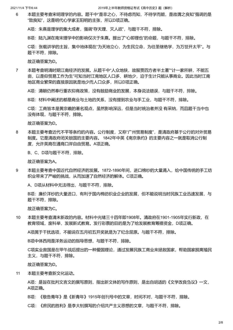 2019年上半年教师资格证考试《高中历史》题解析.pdf_第2页