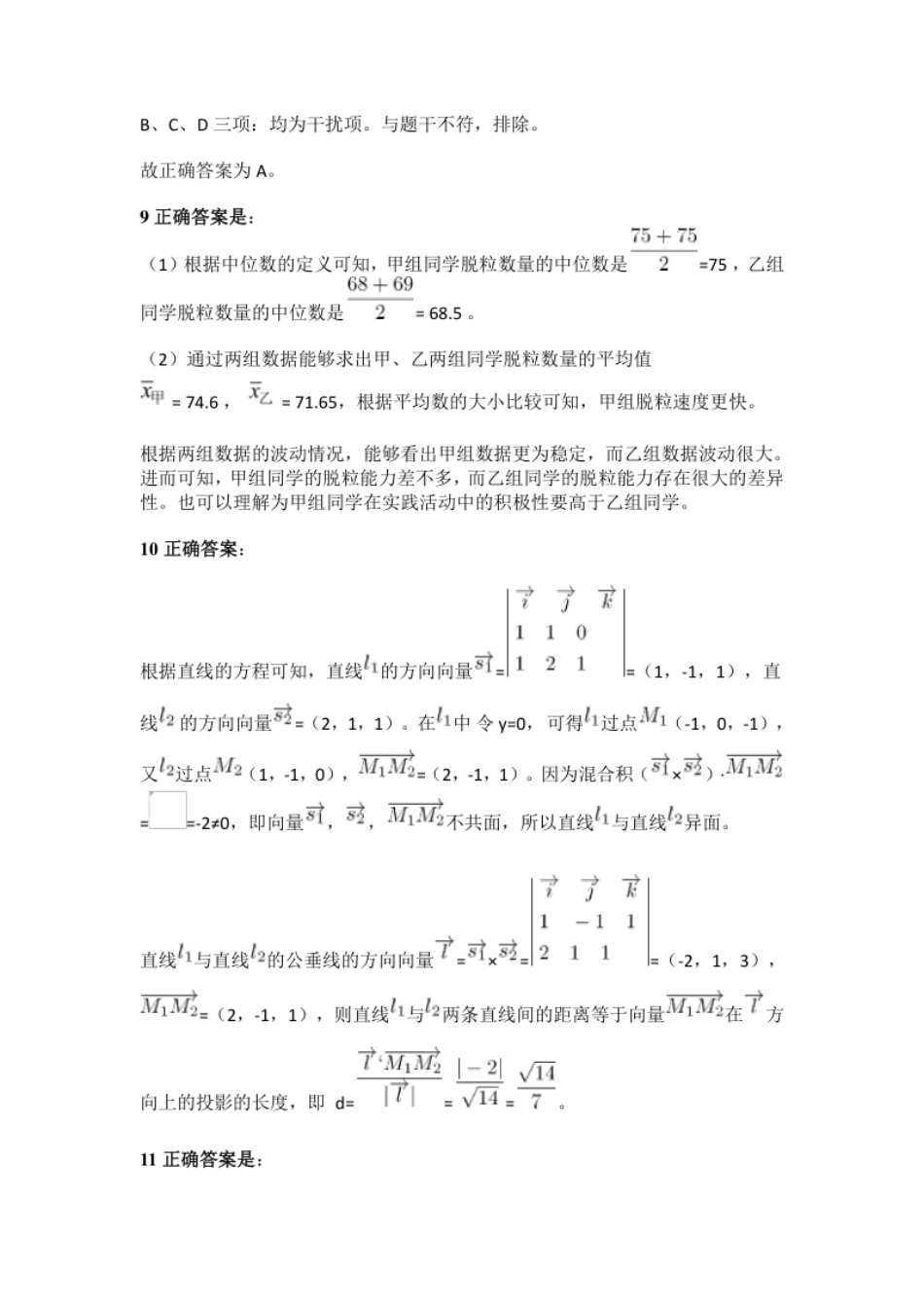 2019年上半年教师资格证考试《高中数学》真题（解析）.pdf_第3页