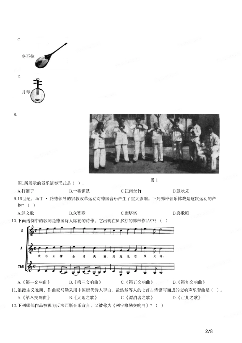 2019年上半年教师资格证考试《高中音乐》题.pdf_第2页