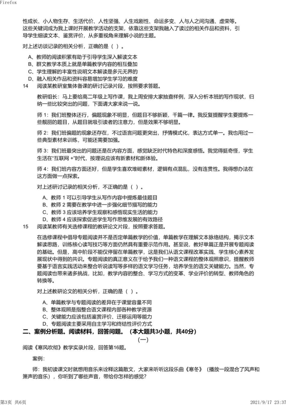 2019年上半年教师资格证考试《高中语文》真题.pdf_第3页