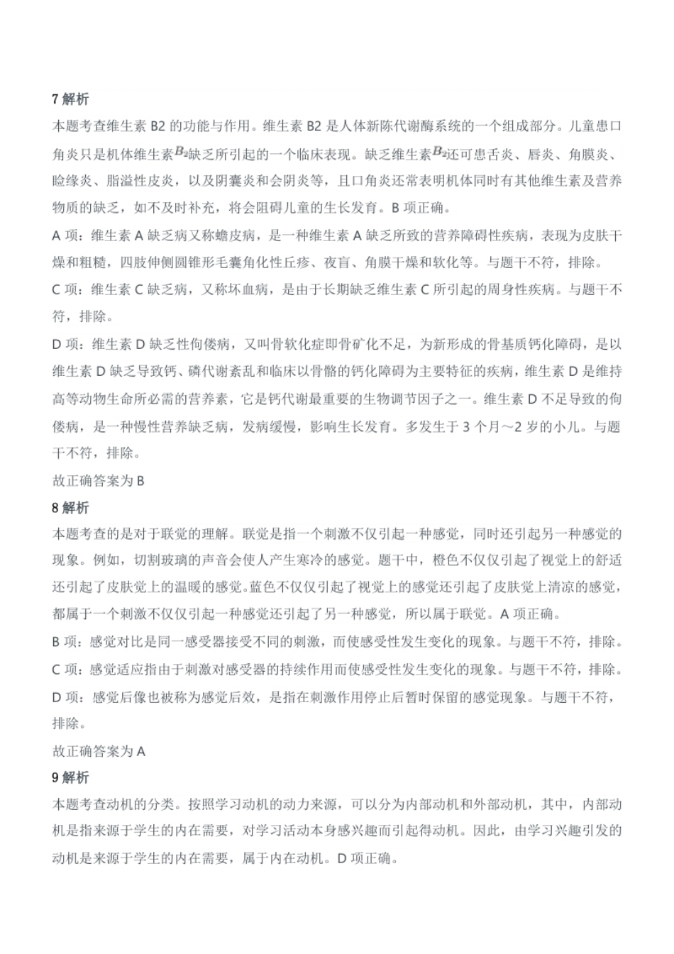 2019年上半年教师资格证考试《教育教学知识与能力》（小学）题答案及解析.pdf_第3页