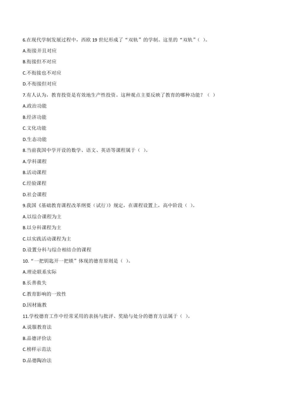 2019年上半年教师资格证考试《教育知识与能力》（中学）题.pdf_第2页