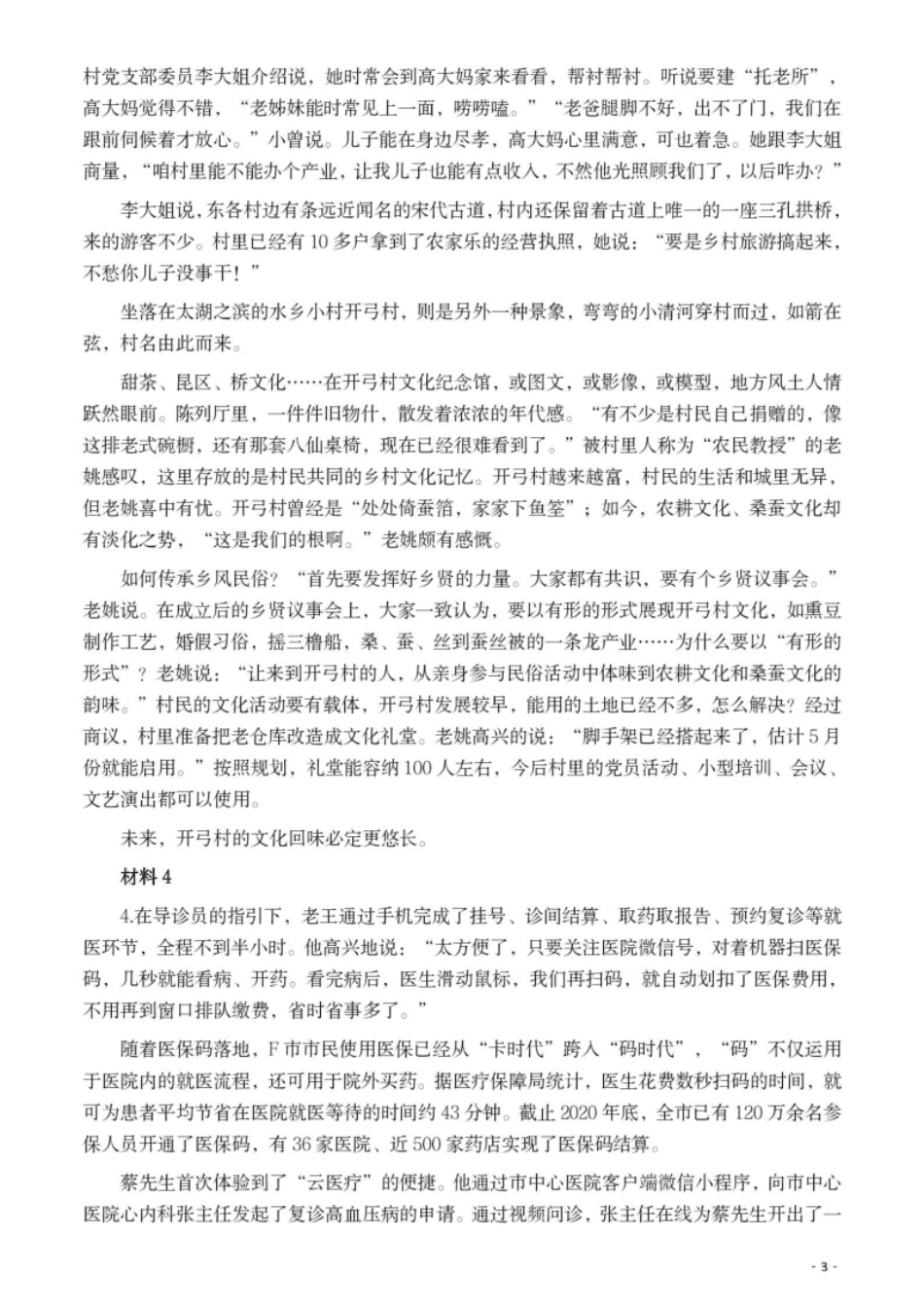 2021年公务员多省联考《申论》题（吉林甲级卷）及参考答案.pdf_第3页