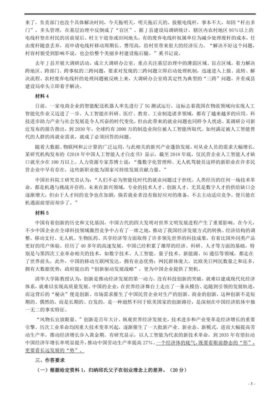 2020年0822公务员多省联考《申论》题（吉林乙卷）及参考答案.pdf_第3页