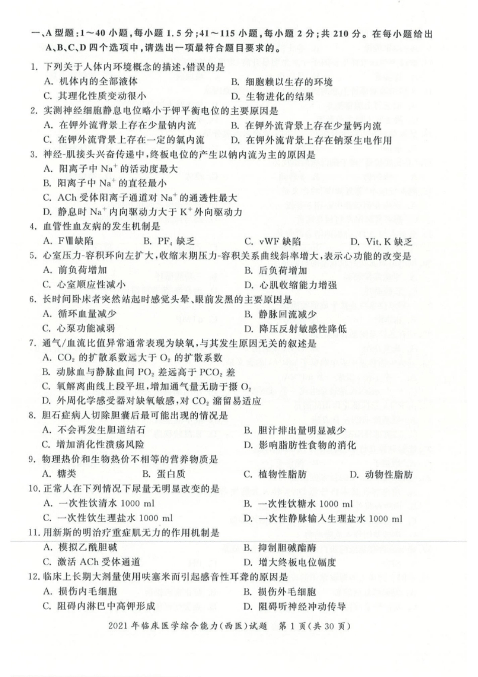 2021年考研306西综真题试题及解析.pdf_第2页