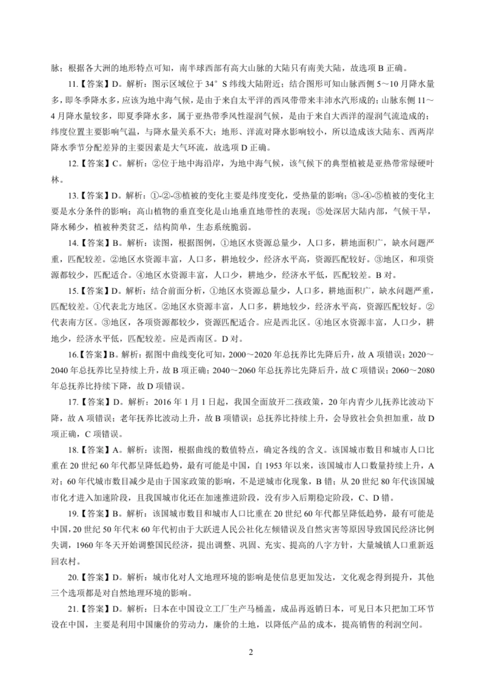 2019年下半年教师资格证考试《初中地理》解析.pdf_第2页