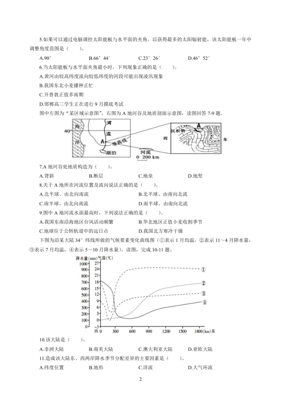 2019年下半年教师资格证考试《初中地理》题.pdf_第2页