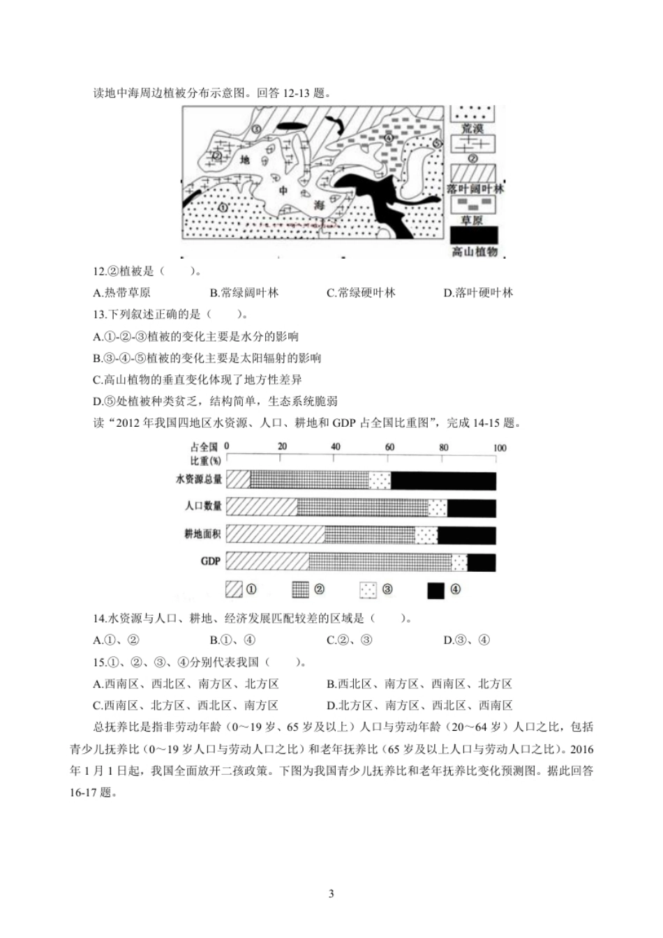 2019年下半年教师资格证考试《初中地理》题.pdf_第3页