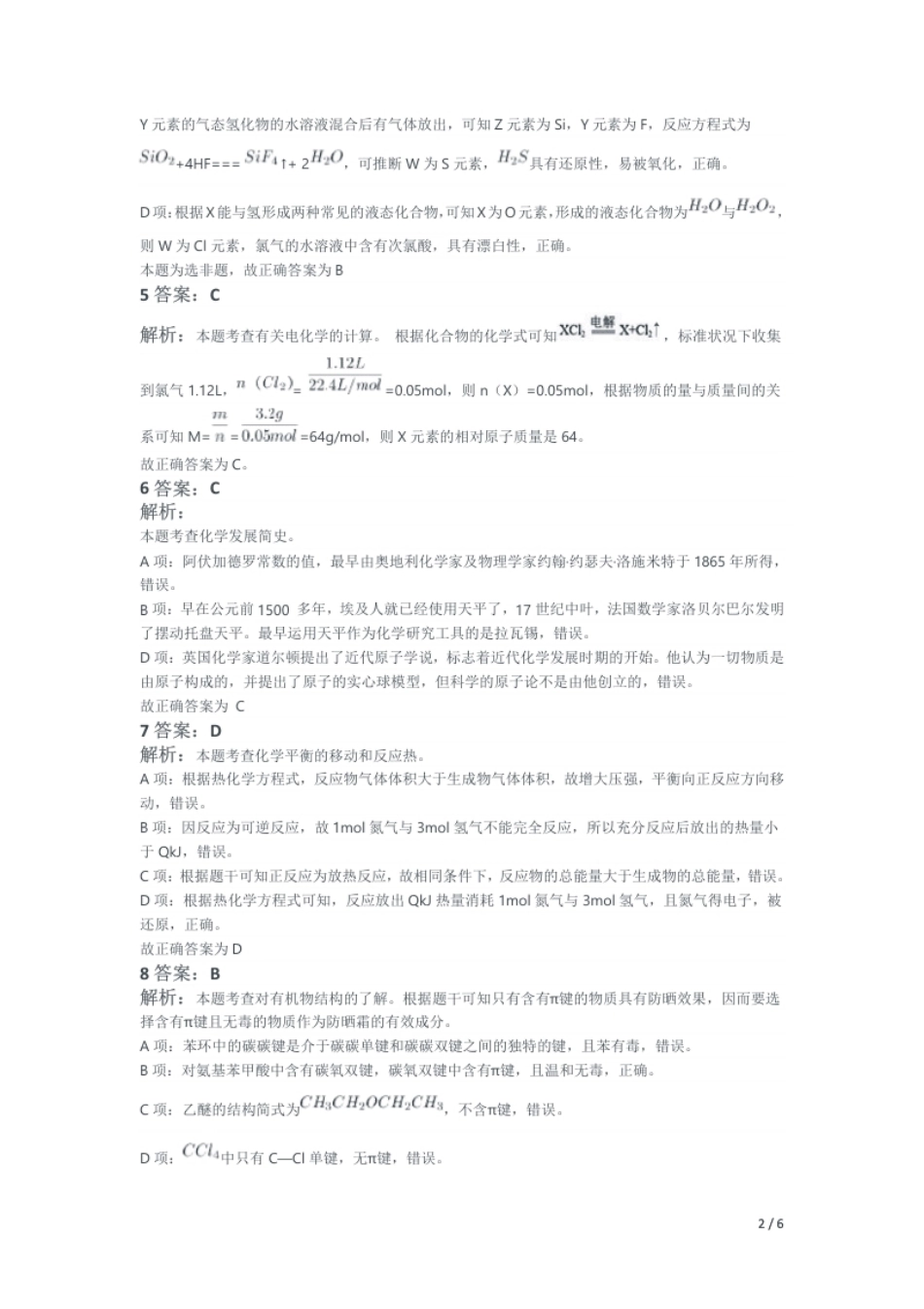 2019年下半年教师资格证考试《初中化学》题解析.pdf_第2页