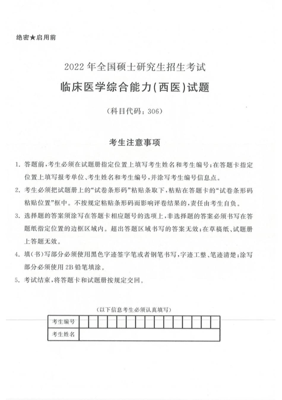 2022年考研306西综真题试题及解析.pdf_第1页