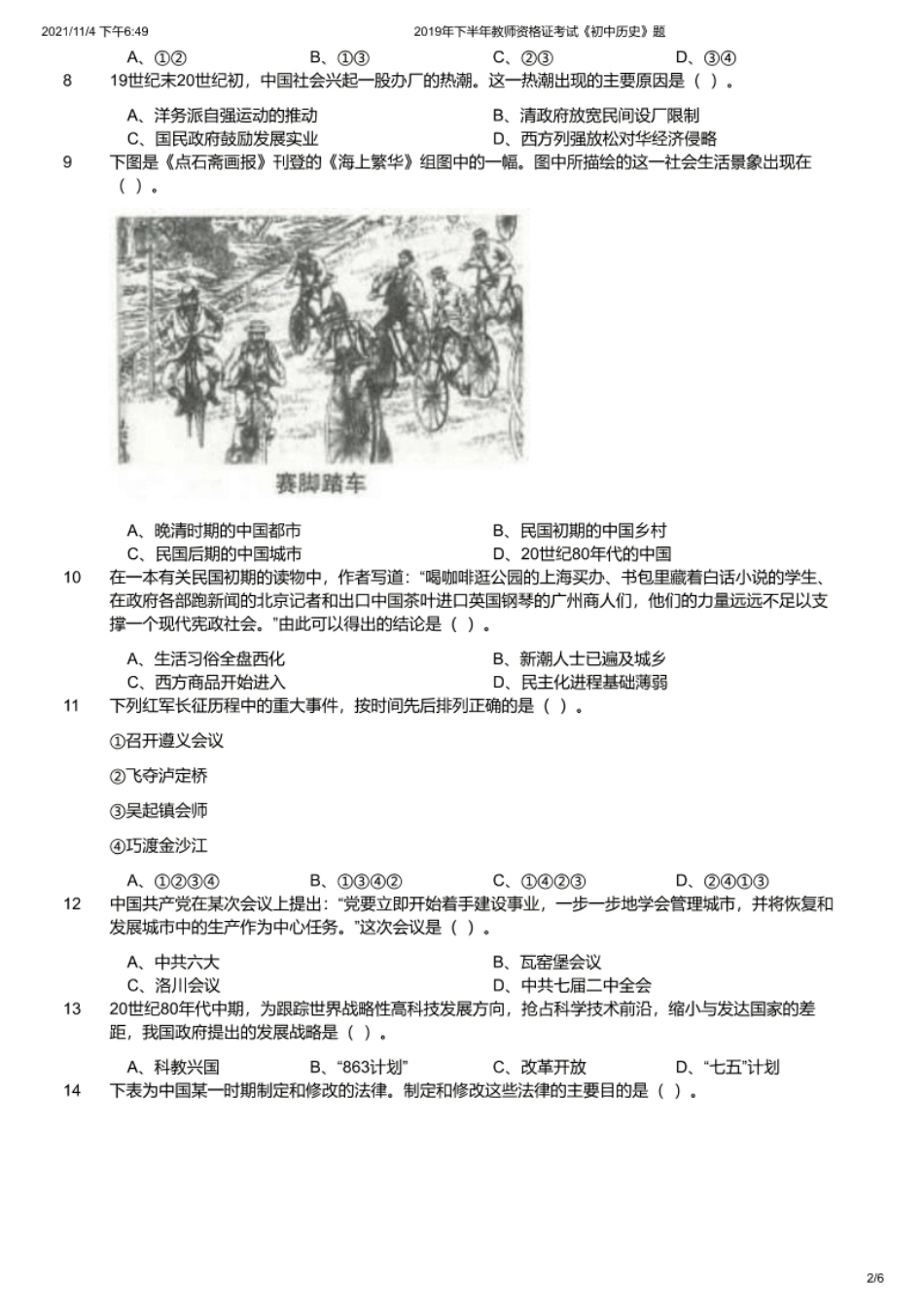 2019年下半年教师资格证考试《初中历史》题.pdf_第2页