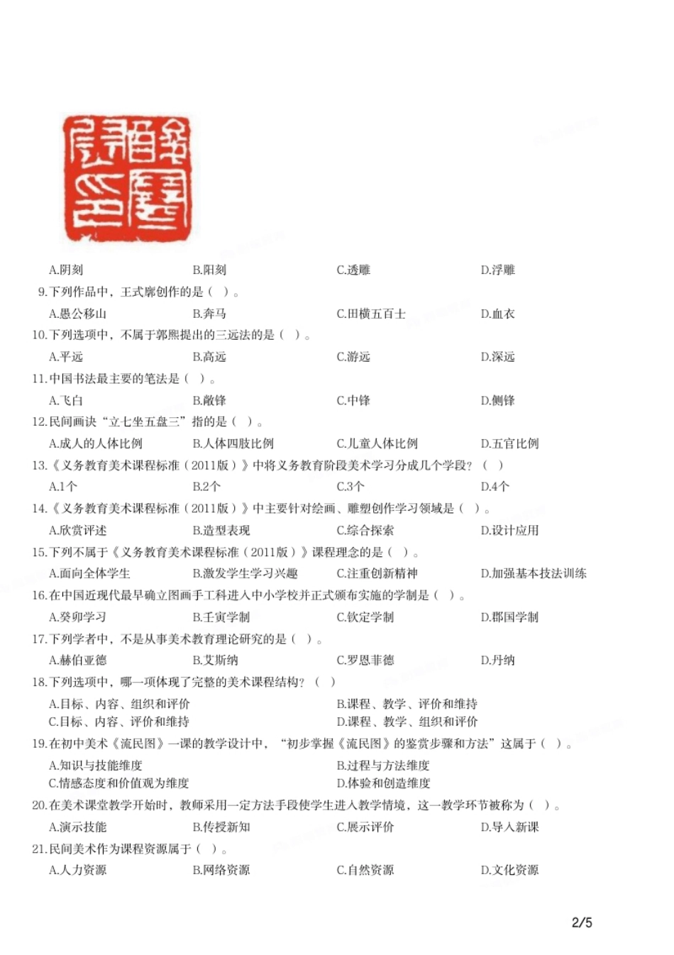 2019年下半年教师资格证考试《初中美术》题.pdf_第2页