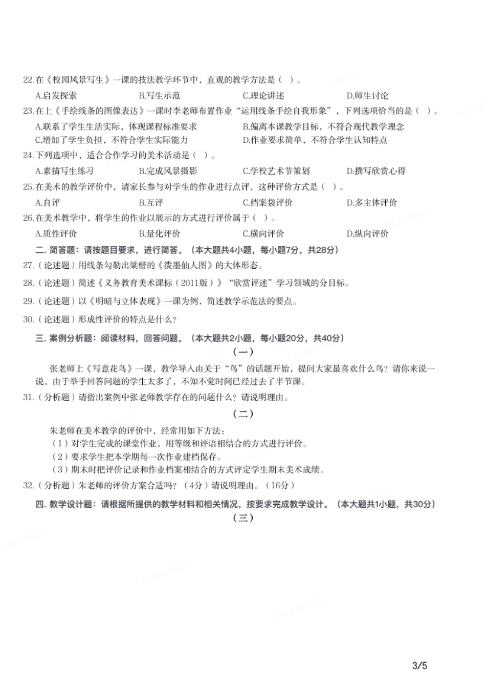 2019年下半年教师资格证考试《初中美术》题.pdf_第3页