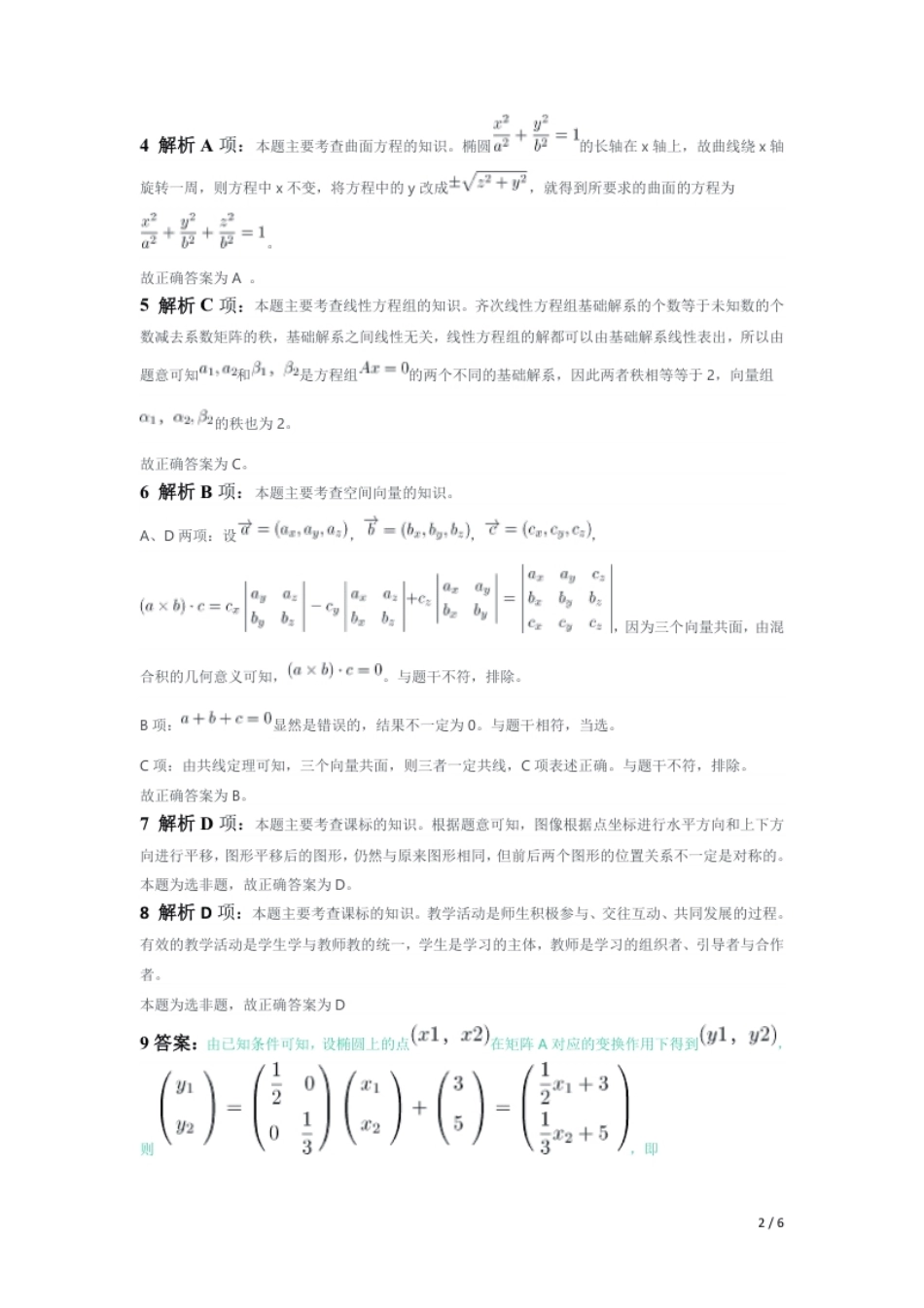 2019年下半年教师资格证考试《初中数学》题（解析）.pdf_第2页