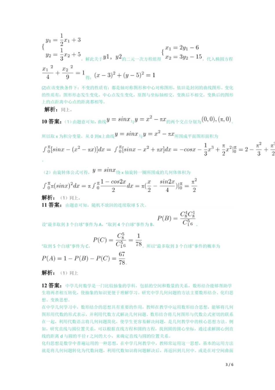 2019年下半年教师资格证考试《初中数学》题（解析）.pdf_第3页