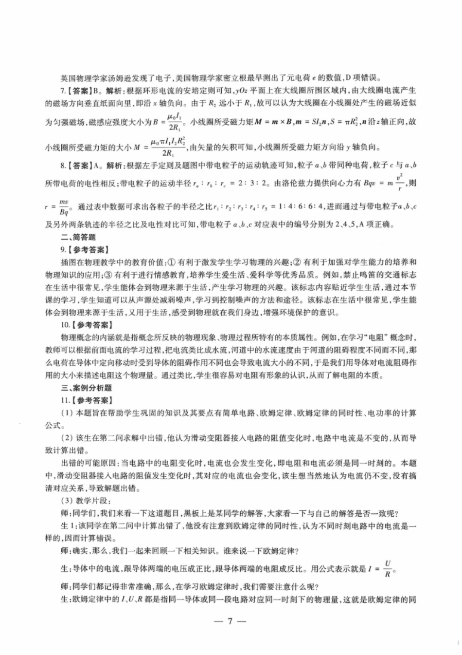 2019年下半年教师资格证考试《初中物理》解析.pdf_第2页