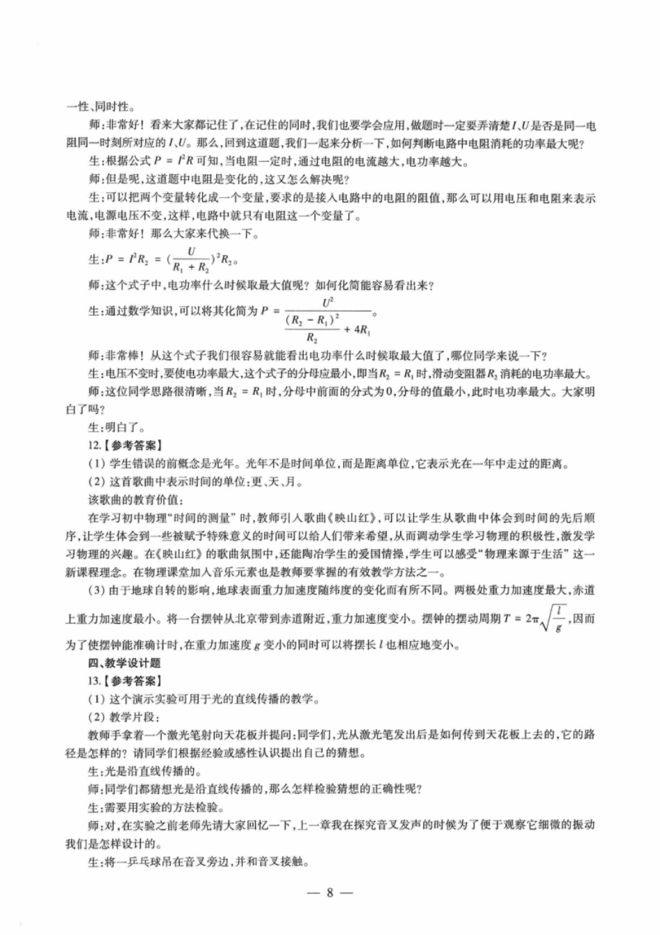 2019年下半年教师资格证考试《初中物理》解析.pdf_第3页