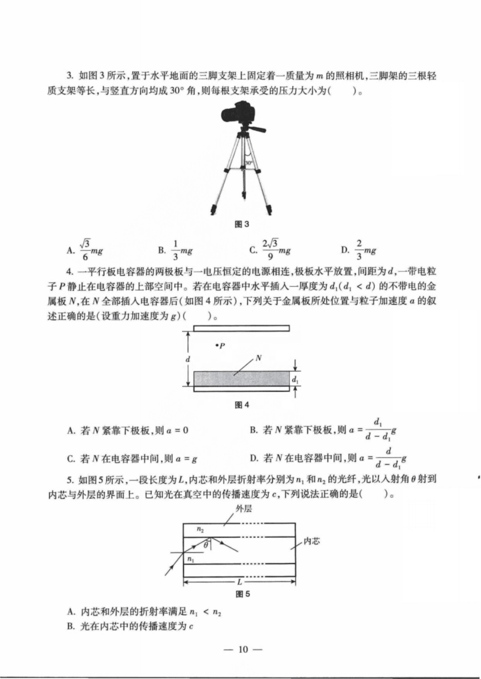 2019年下半年教师资格证考试《初中物理》题.pdf_第2页