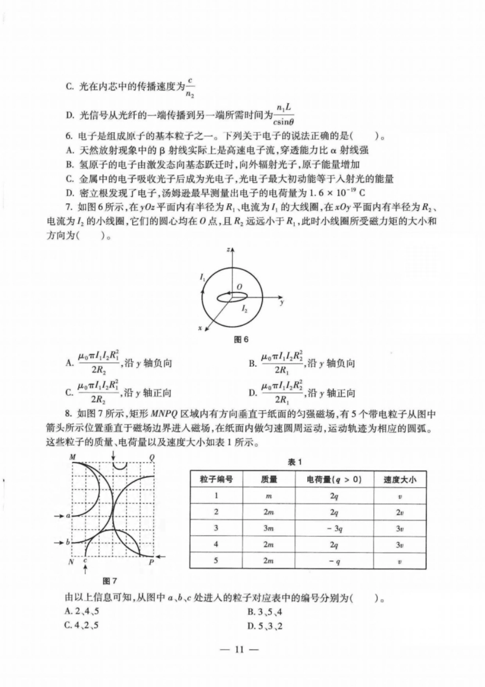 2019年下半年教师资格证考试《初中物理》题.pdf_第3页