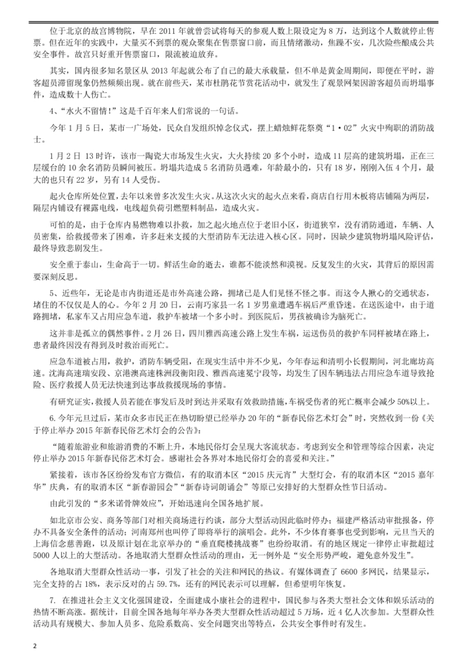 2015年吉林上半年公务员考试《申论》试卷参考答案（乙级）.pdf_第2页