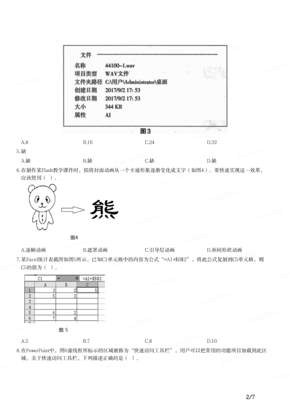 2019年下半年教师资格证考试《初中信息技术》题.pdf_第2页