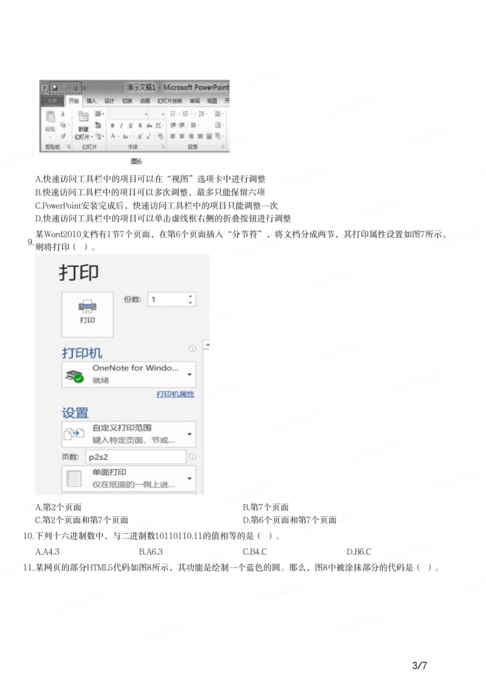 2019年下半年教师资格证考试《初中信息技术》题.pdf_第3页