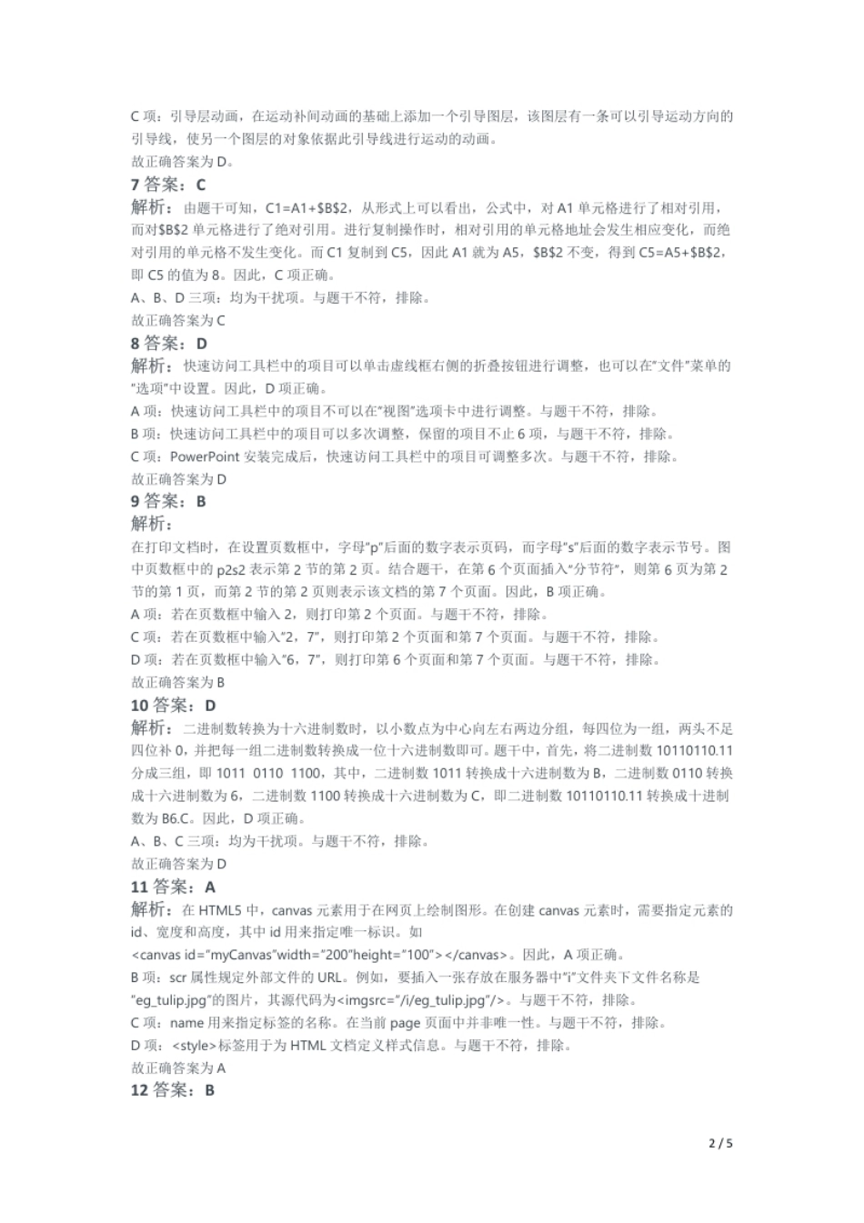 2019年下半年教师资格证考试《初中信息技术》题解析.pdf_第2页