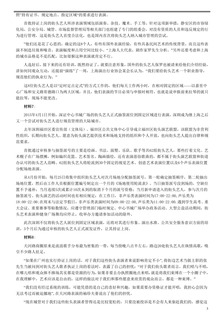 2015年吉林上半年公务员考试《申论》试卷参考答案（甲级）.pdf_第3页