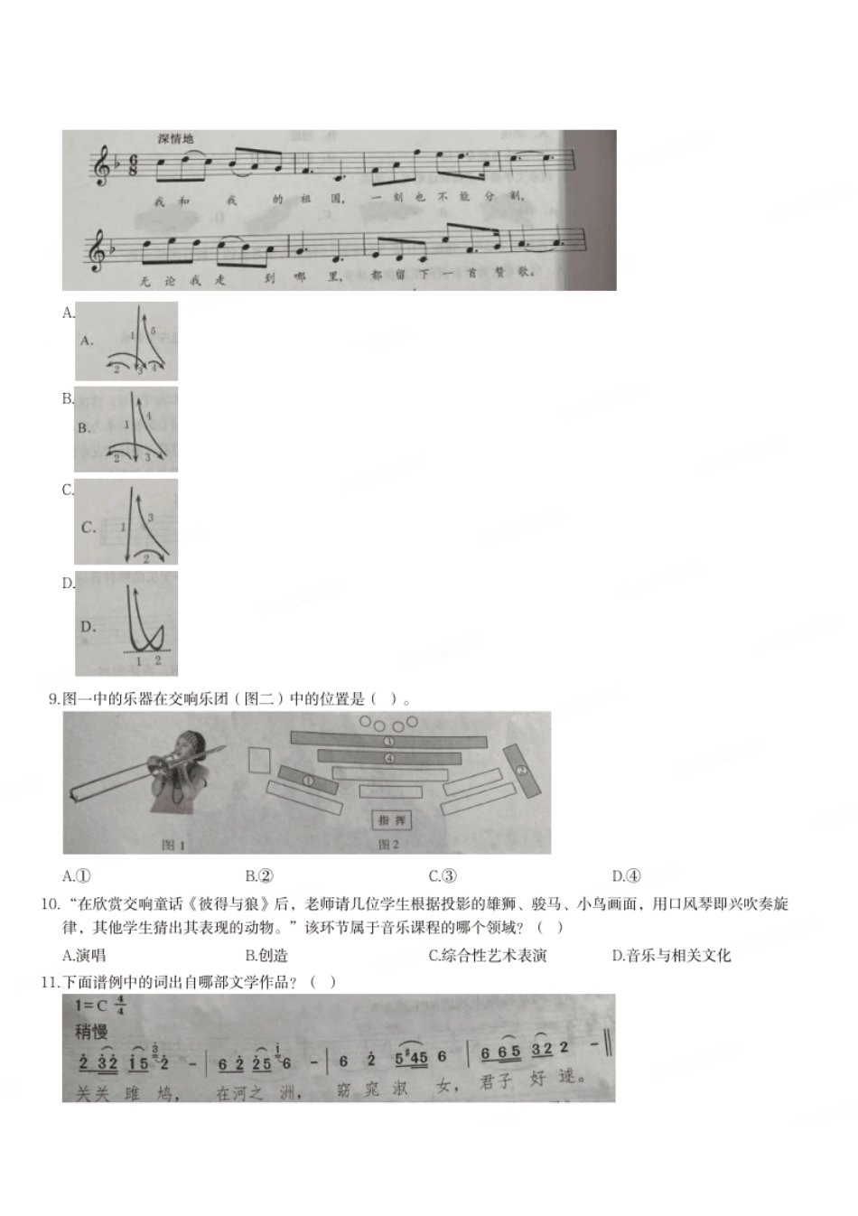 2019年下半年教师资格证考试《初中音乐》题.pdf_第2页