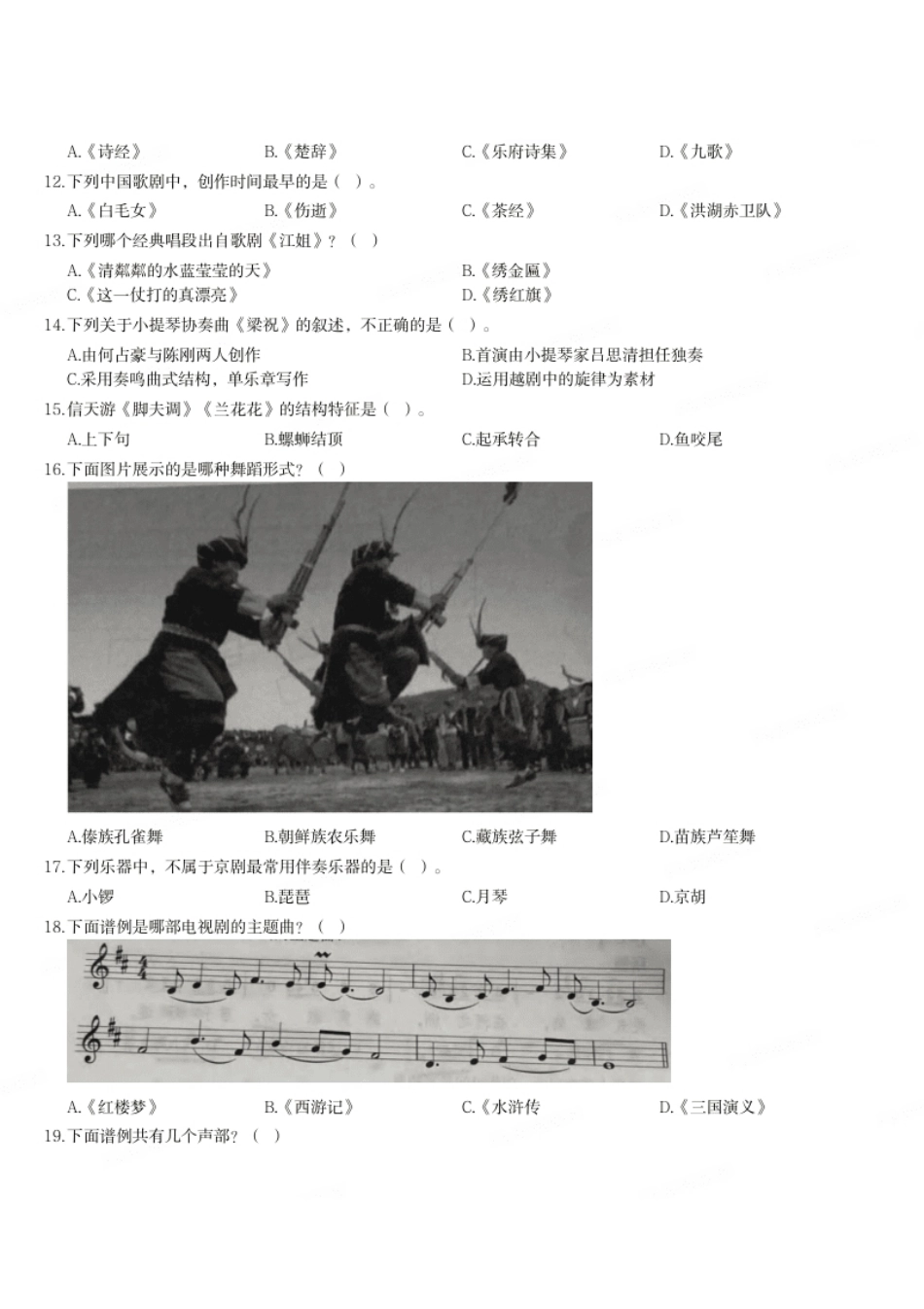 2019年下半年教师资格证考试《初中音乐》题.pdf_第3页