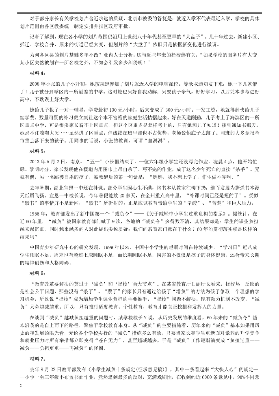 2014年吉林公务员考试《申论》试卷参考答案（乙级）.pdf_第2页