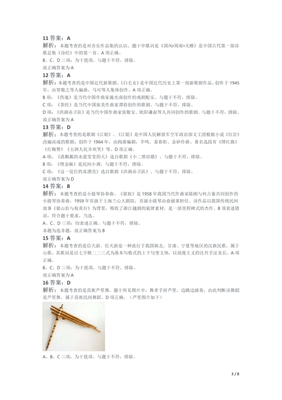 2019年下半年教师资格证考试《初中音乐》题解析.pdf_第3页