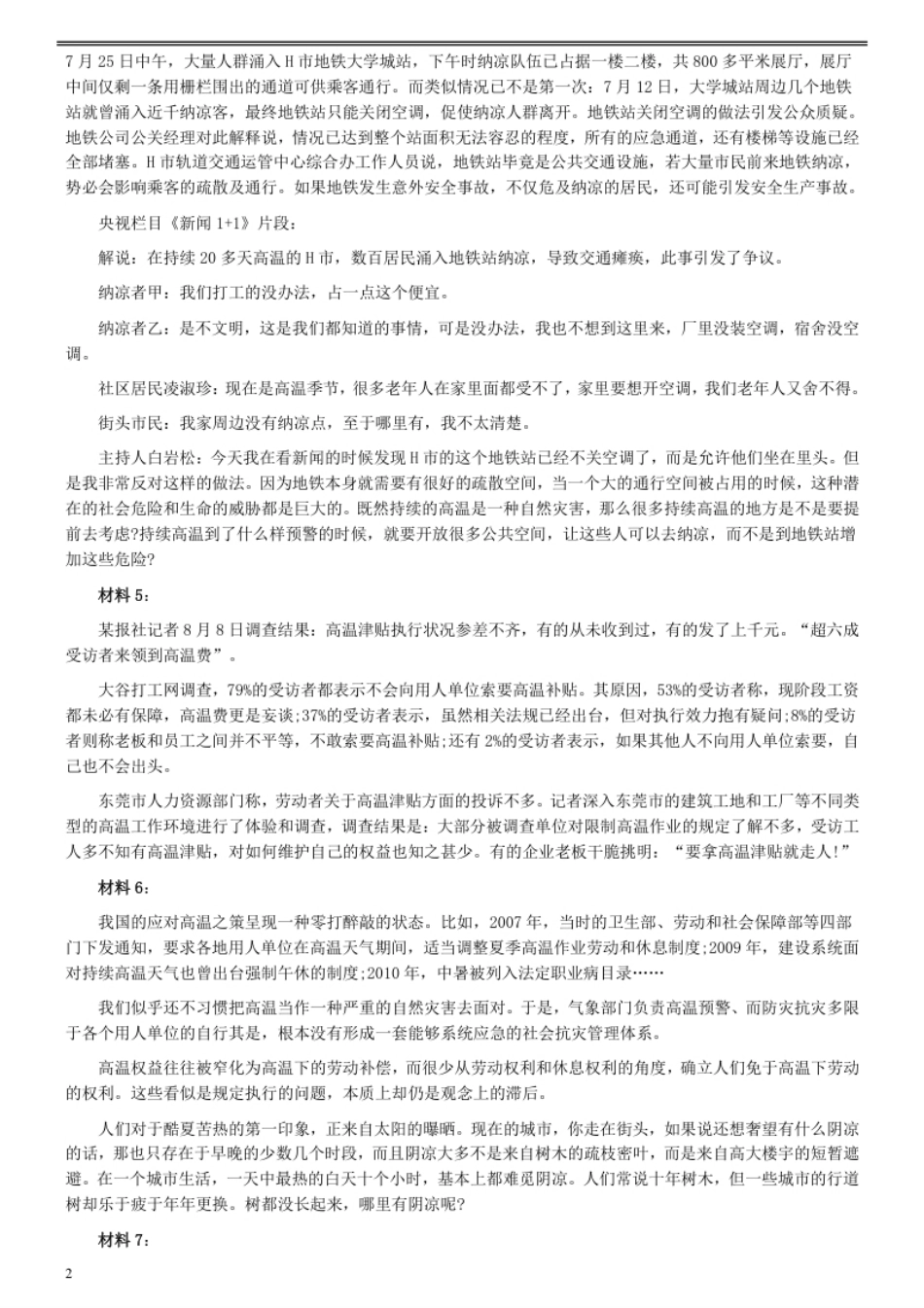 2013年吉林公务员考试《申论》试卷参考答案（乙级）.pdf_第2页