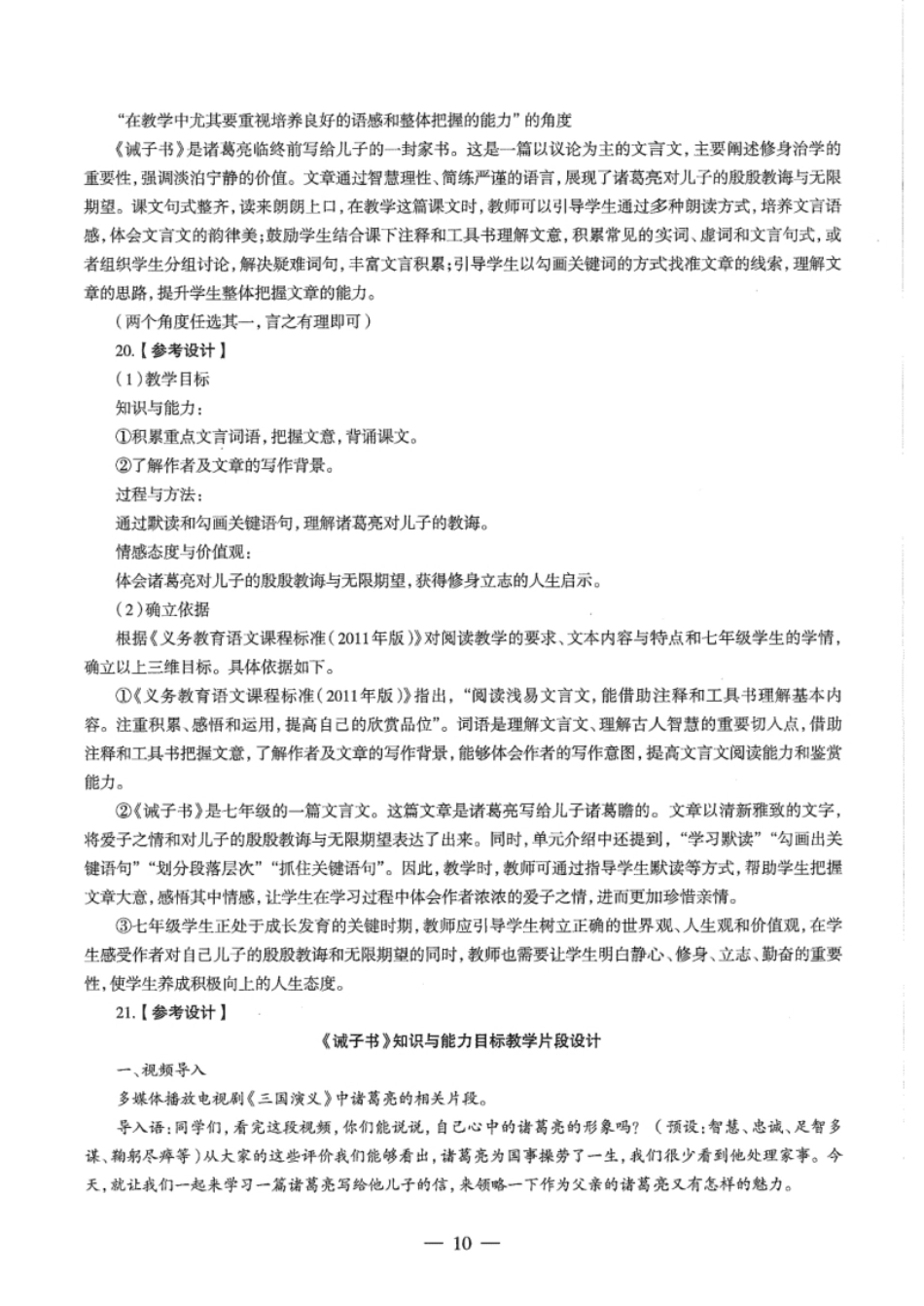 2019年下半年教师资格证考试《初中语文》真题（解析）.pdf_第3页