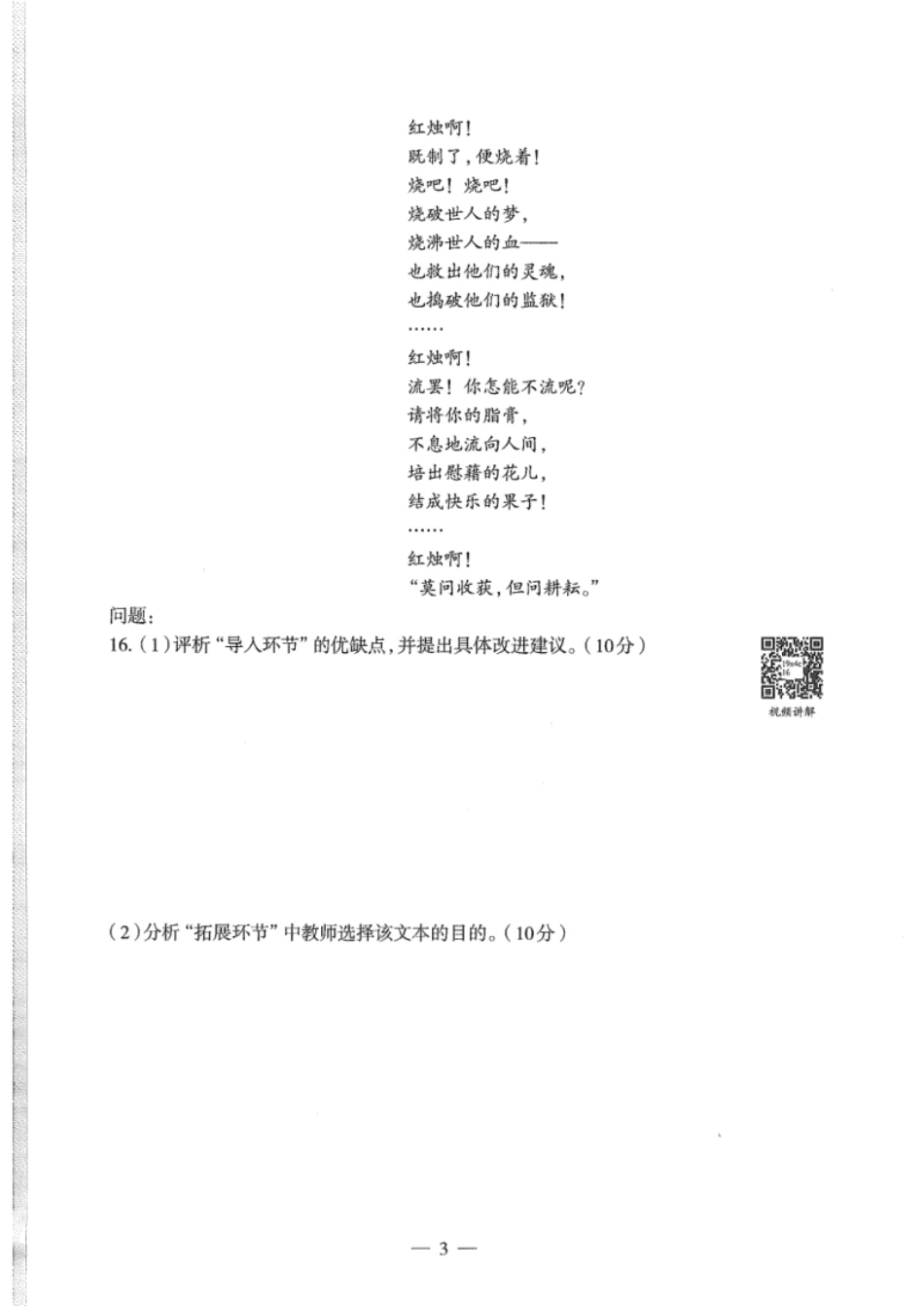 2019年下半年教师资格证考试《初中语文》真题.pdf_第3页