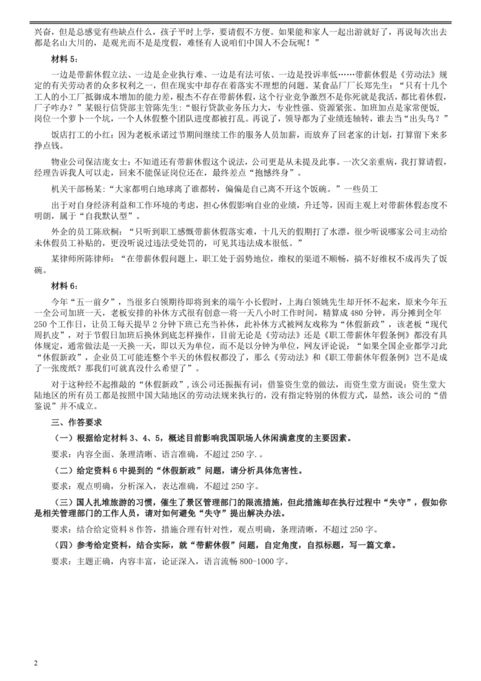 2012年吉林公务员考试《申论》试卷参考答案（乙级）.pdf_第2页