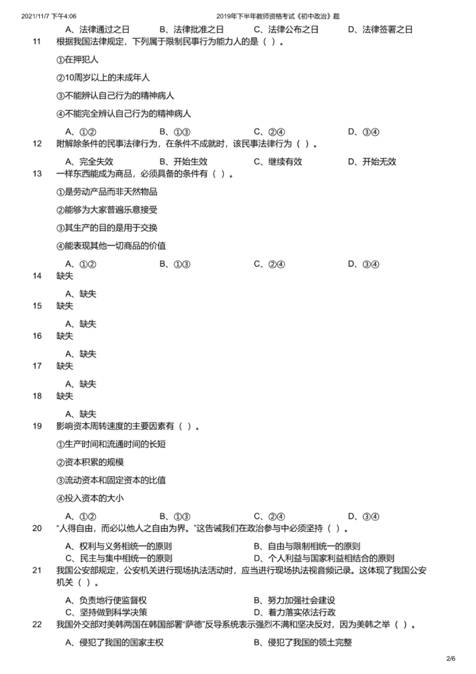 2019年下半年教师资格证考试《初中政治》题.pdf_第2页