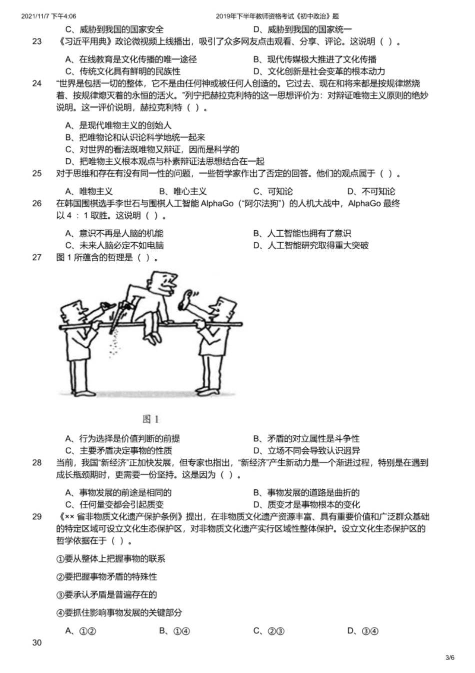 2019年下半年教师资格证考试《初中政治》题.pdf_第3页