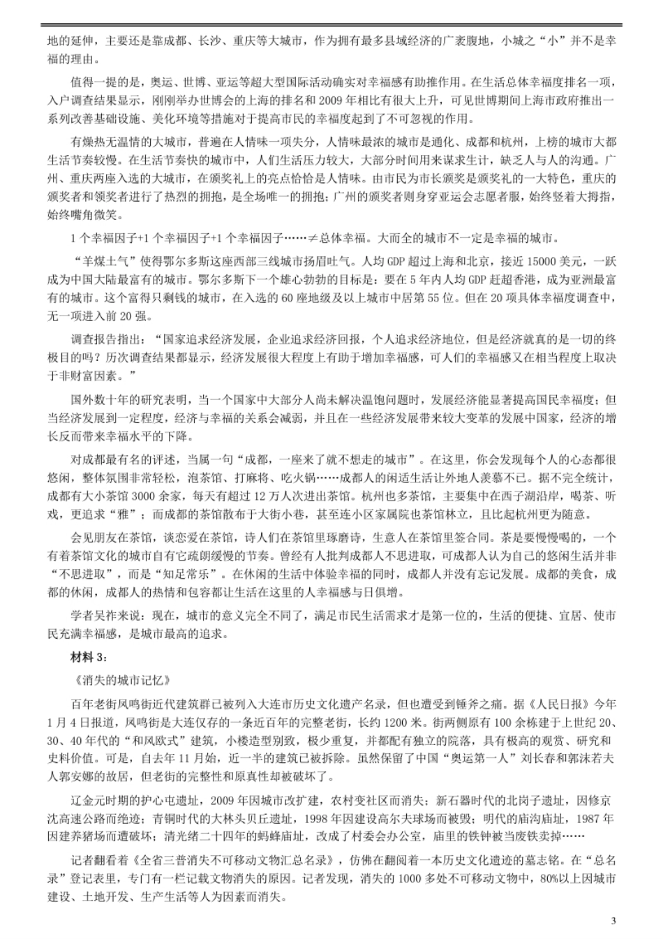 2011年吉林公务员考试《申论》试卷参考答案（甲级）.pdf_第3页