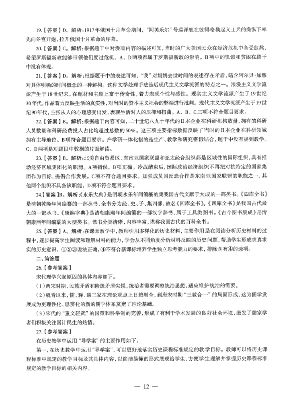 2019年下半年教师资格证考试《高中历史》题解析.pdf_第3页