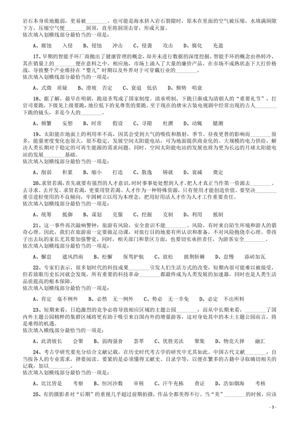 2019年420联考《行测》真题（海南卷）.pdf_第3页