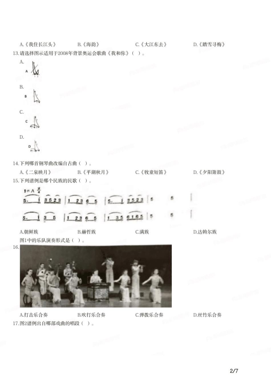 2019年下半年教师资格证考试《高中音乐》题.pdf_第2页