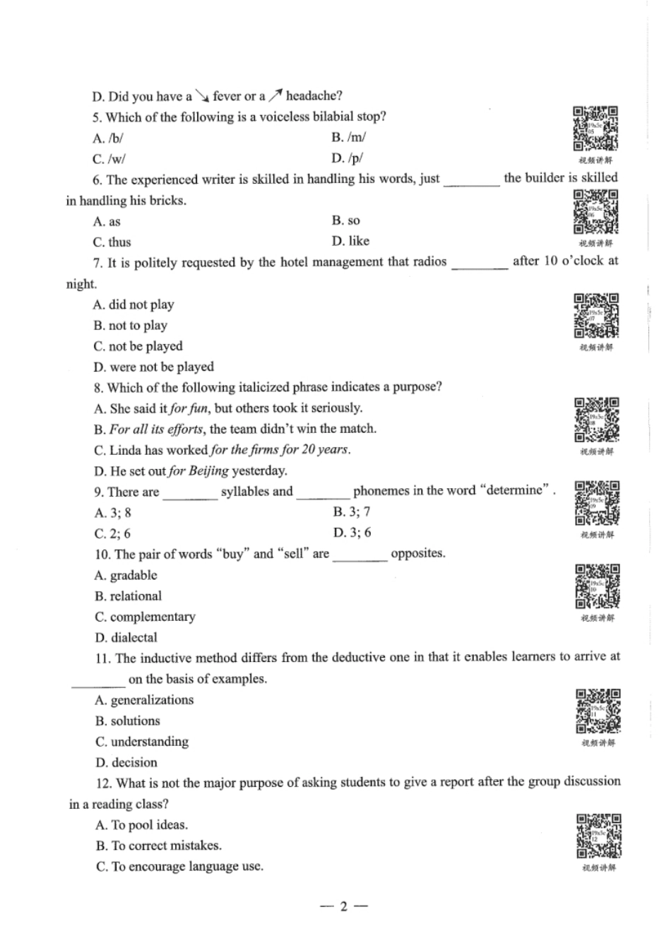 2019年下半年教师资格证考试《高中英语》题.pdf_第3页